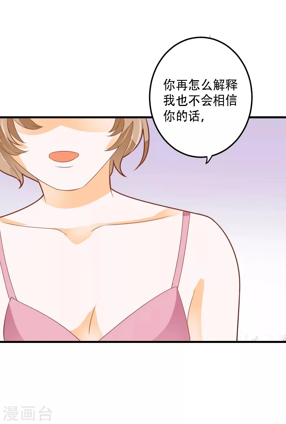 第58话 夏洛洛我不允许你死 第11页