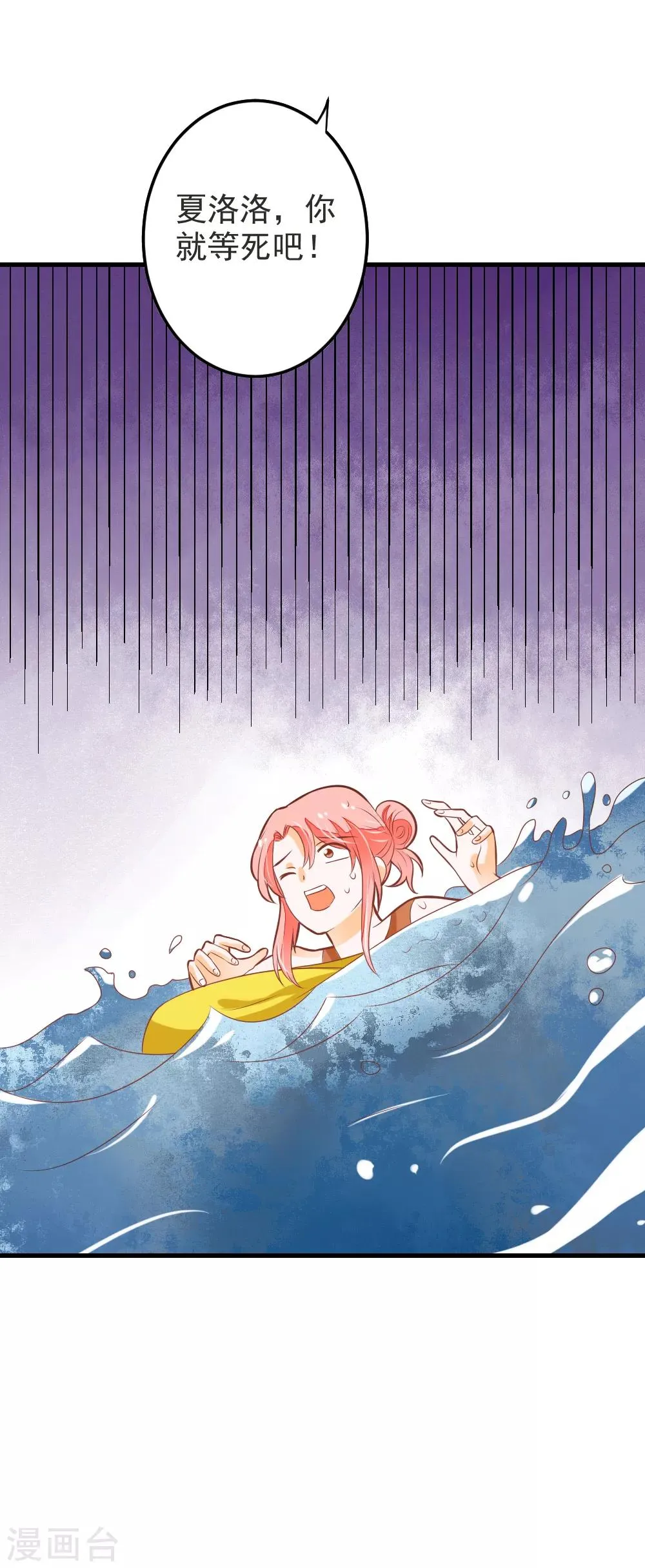 第58话 夏洛洛我不允许你死 第12页