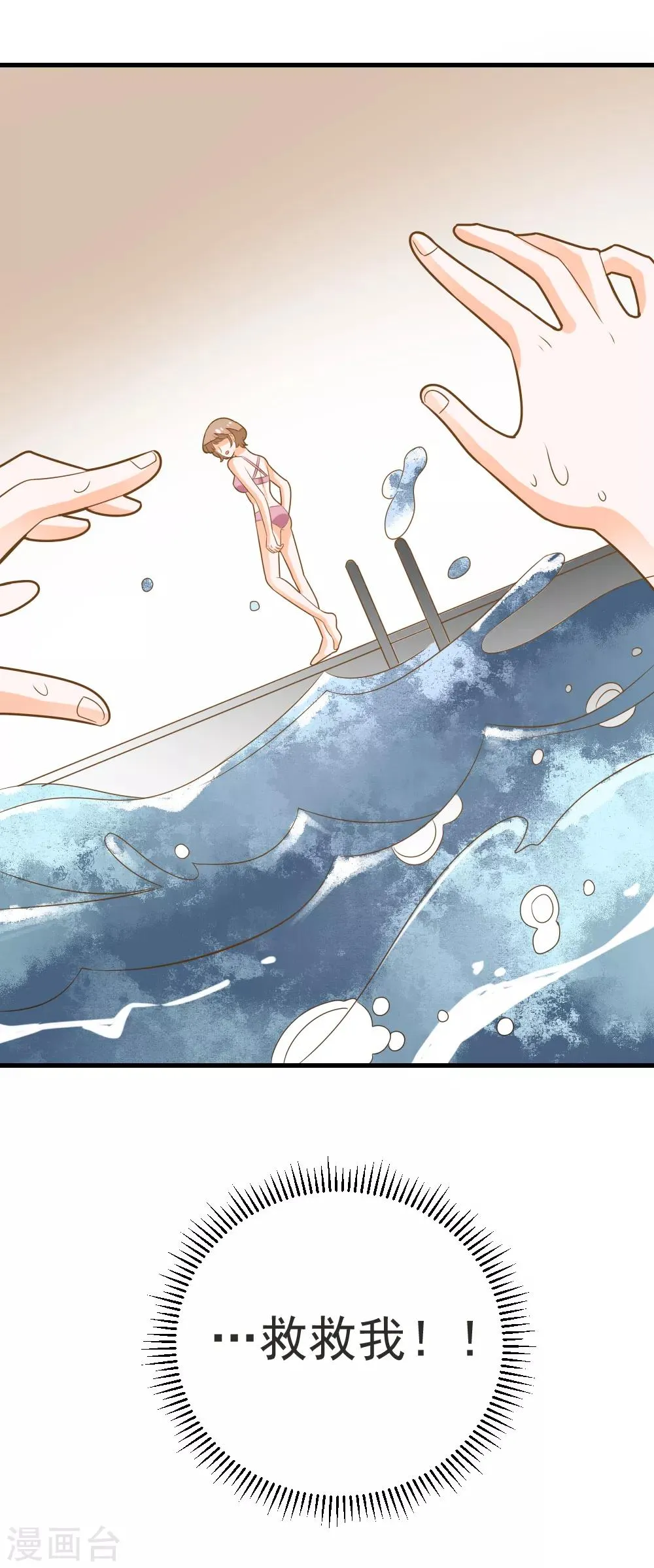 第58话 夏洛洛我不允许你死 第14页
