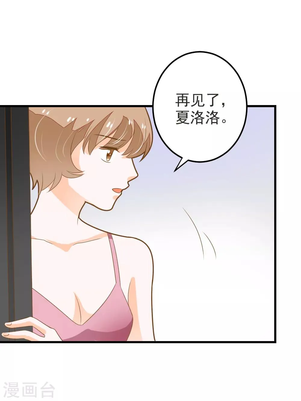 第58话 夏洛洛我不允许你死 第17页