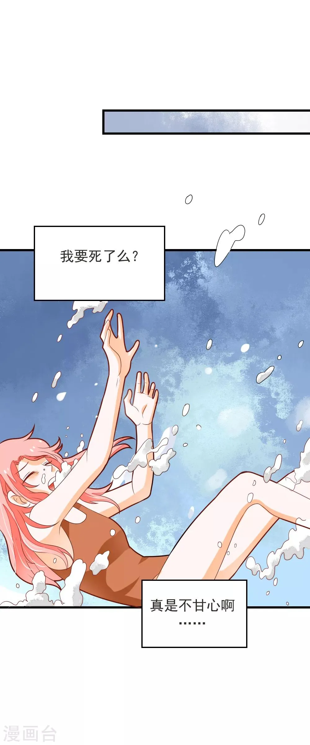 第58话 夏洛洛我不允许你死 第24页