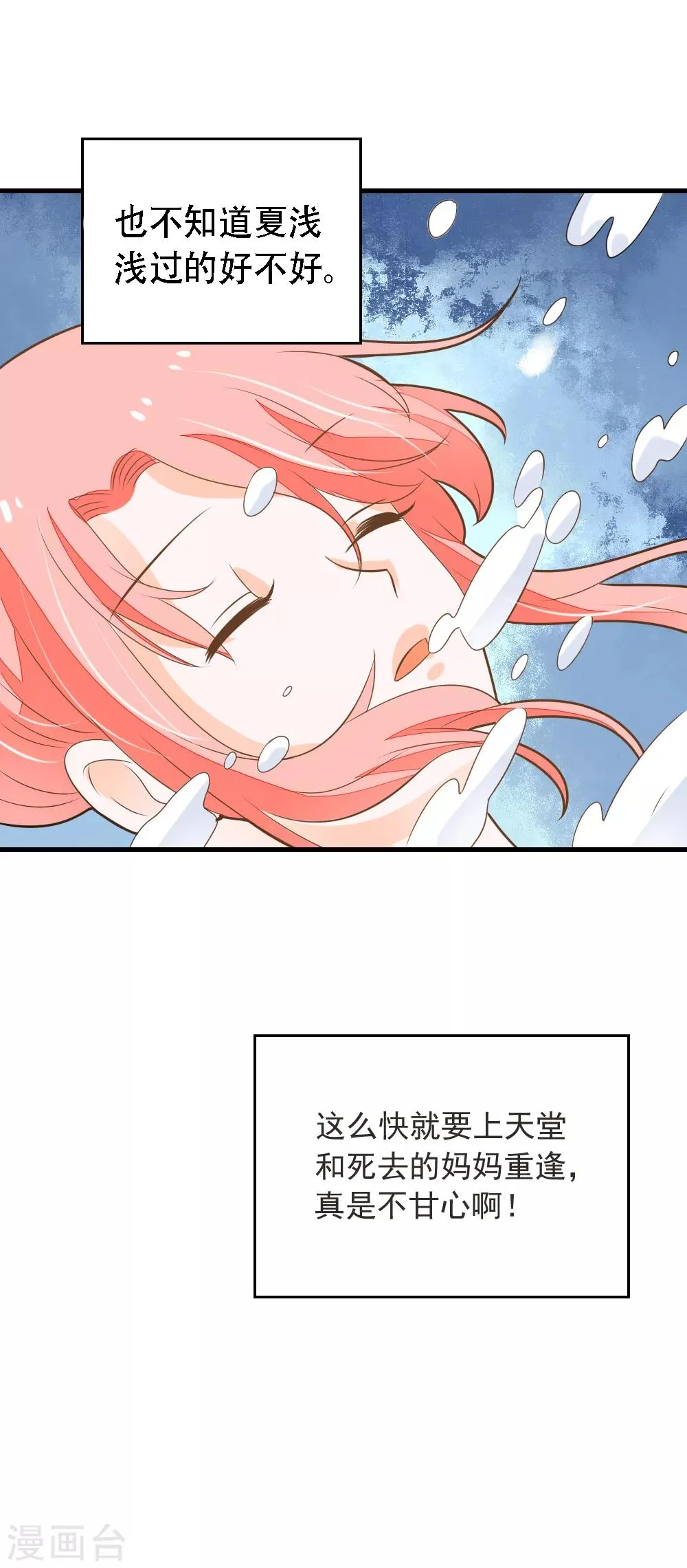 第58话 夏洛洛我不允许你死 第25页