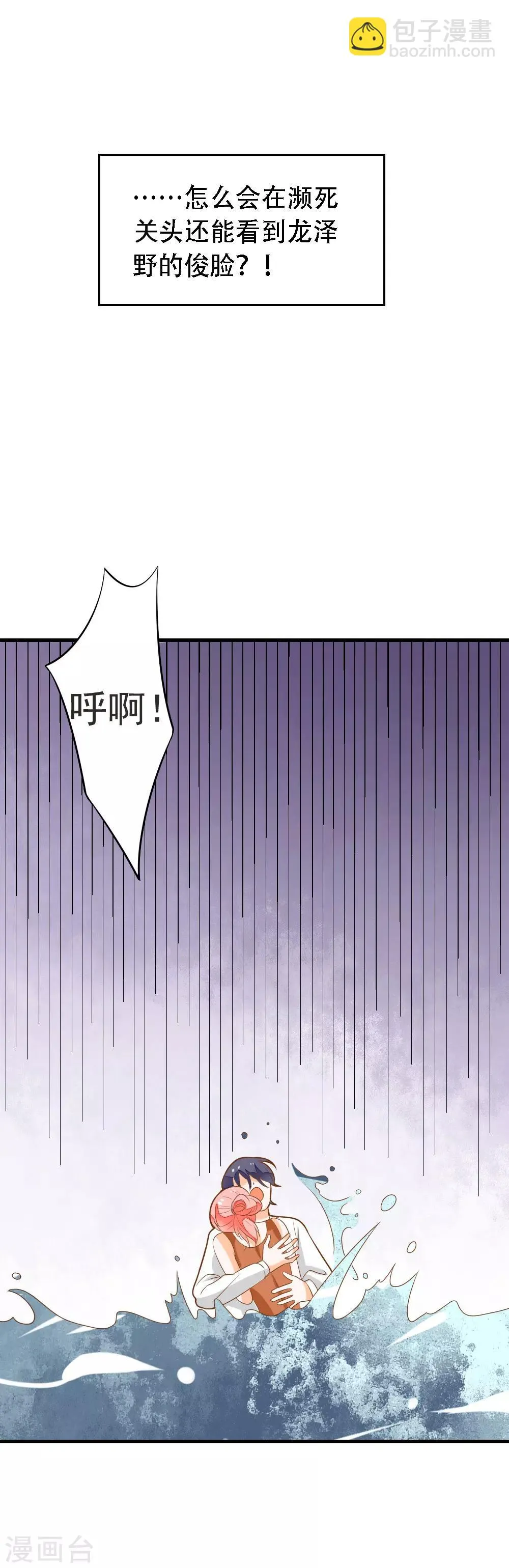 第58话 夏洛洛我不允许你死 第29页