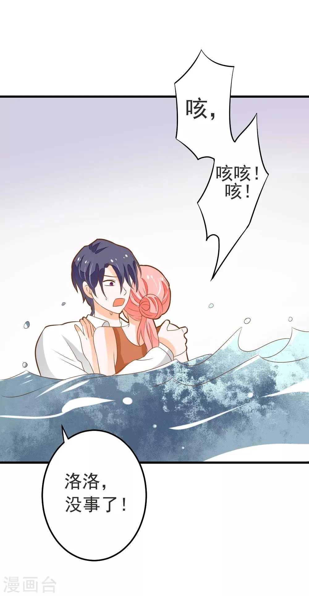 第58话 夏洛洛我不允许你死 第31页