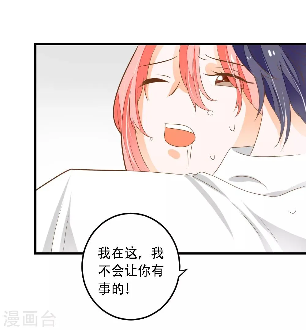 第58话 夏洛洛我不允许你死 第32页