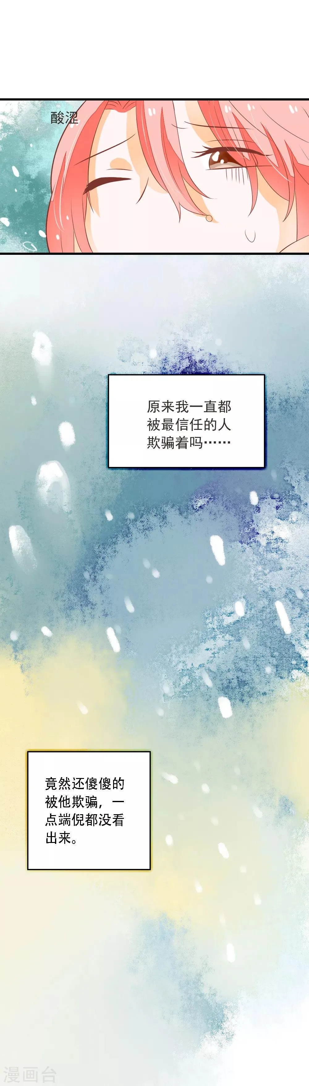 第58话 夏洛洛我不允许你死 第33页