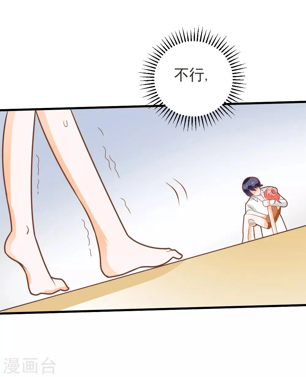 第59话 夏洛洛不是她！ 第4页