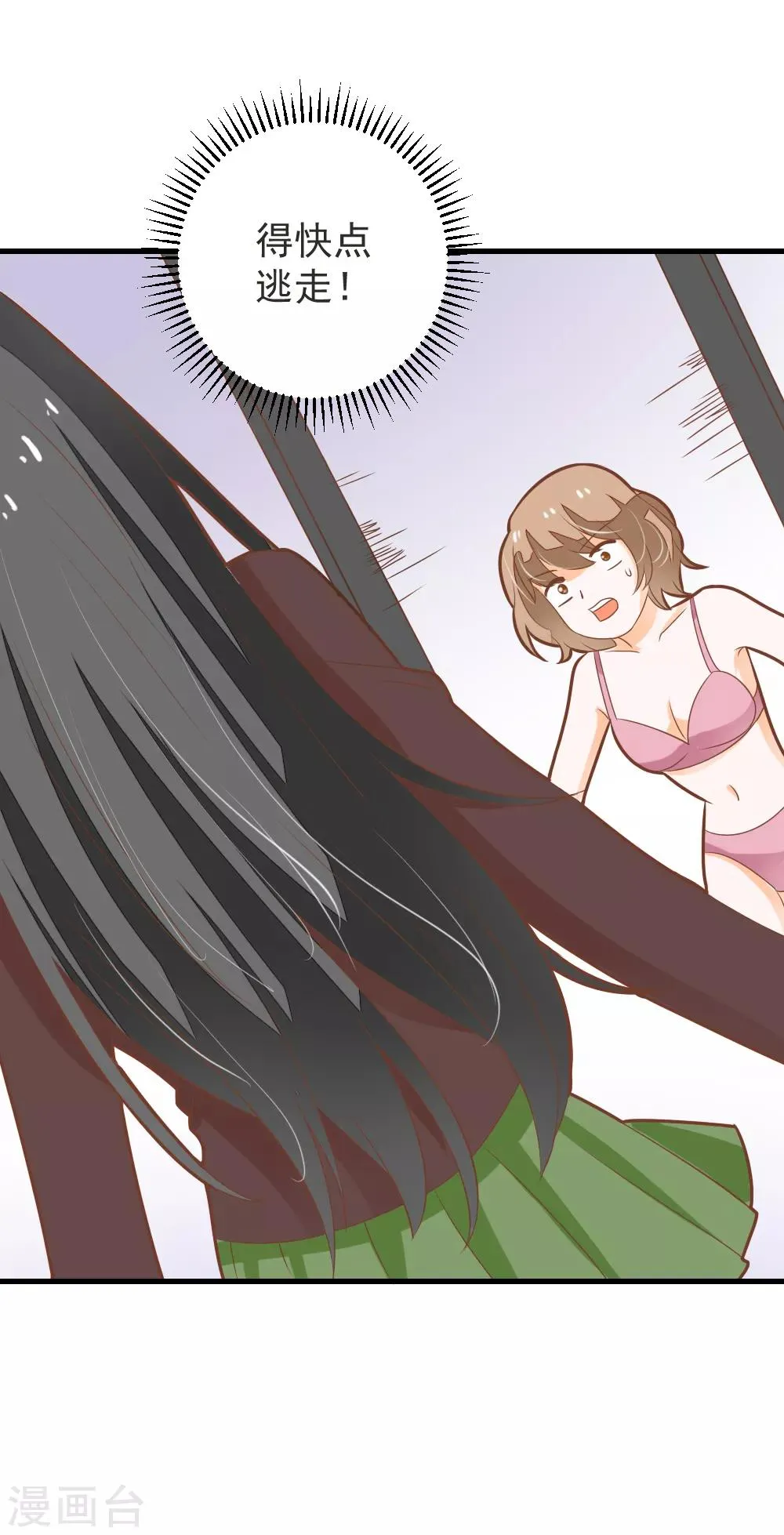 第59话 夏洛洛不是她！ 第5页