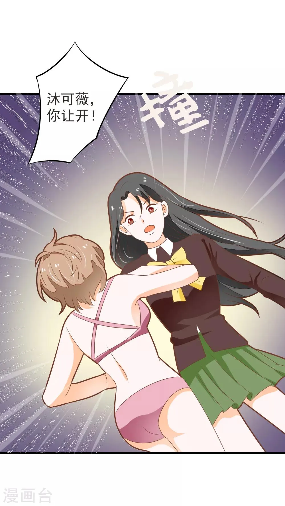 第59话 夏洛洛不是她！ 第7页