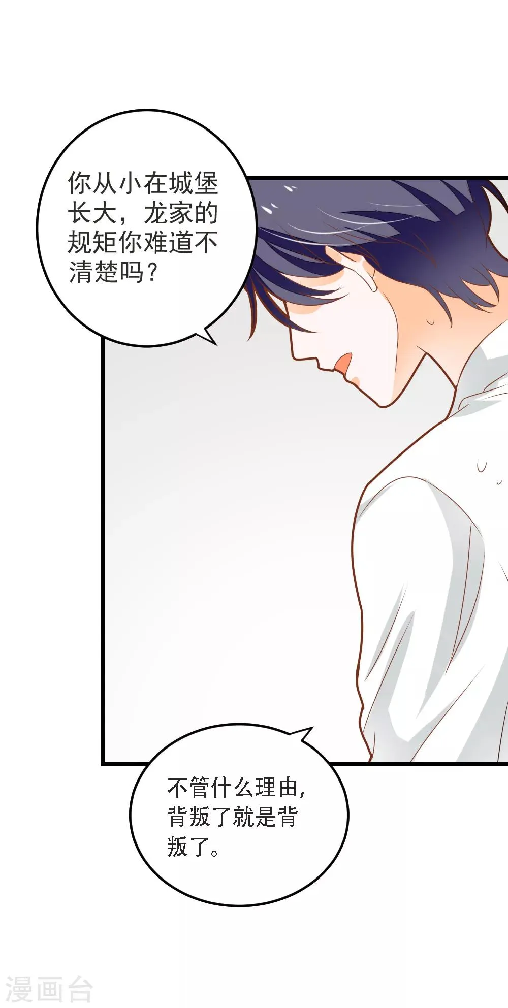 第59话 夏洛洛不是她！ 第13页