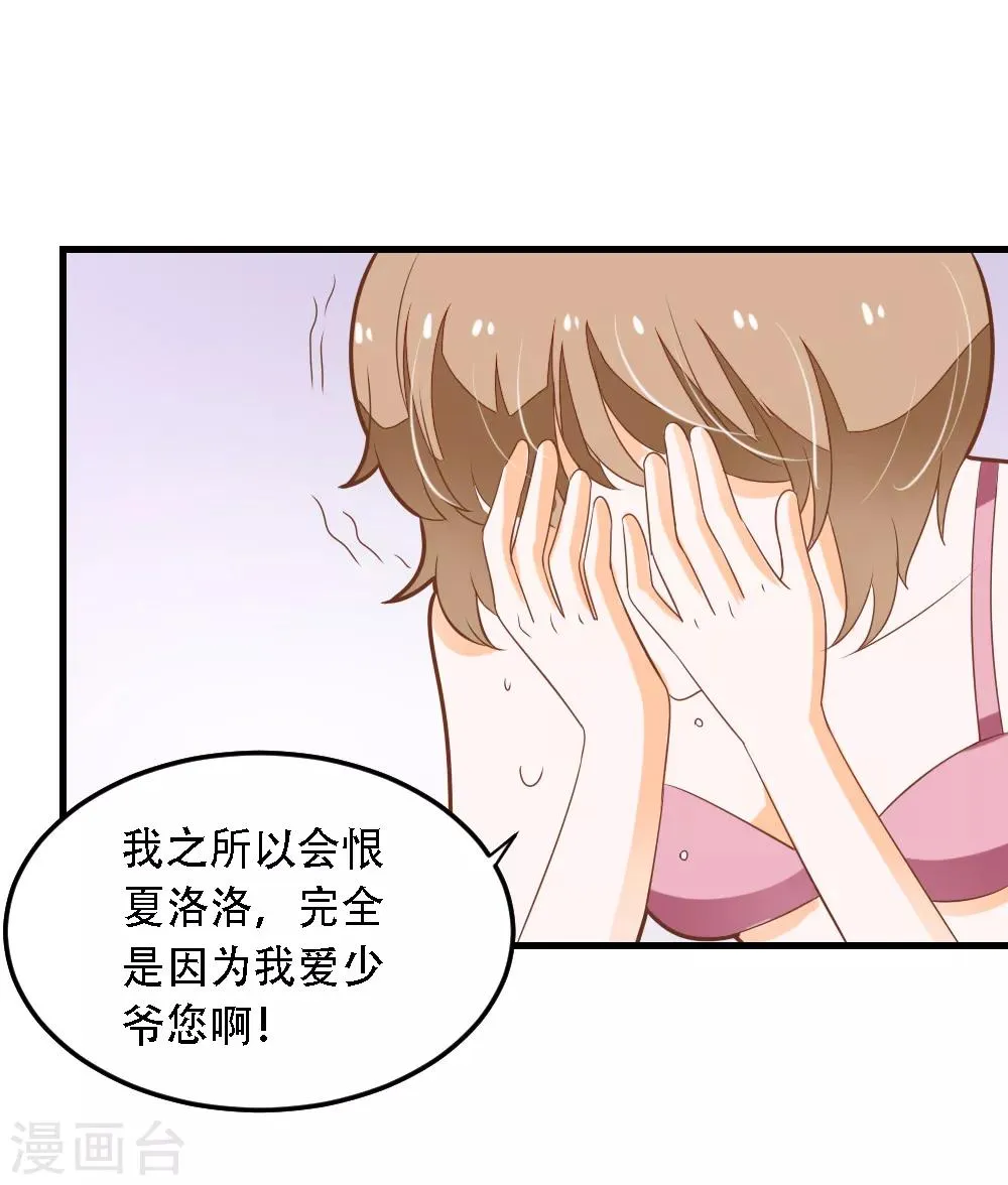 第59话 夏洛洛不是她！ 第15页