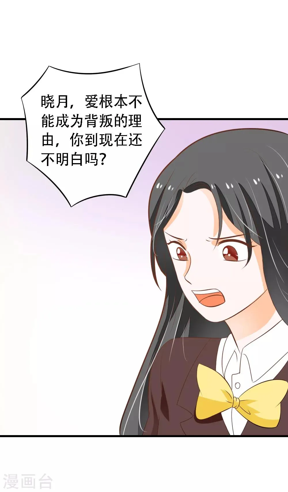 第59话 夏洛洛不是她！ 第17页