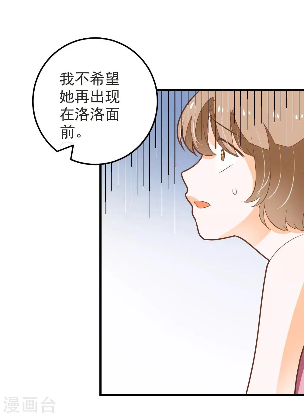 第59话 夏洛洛不是她！ 第21页