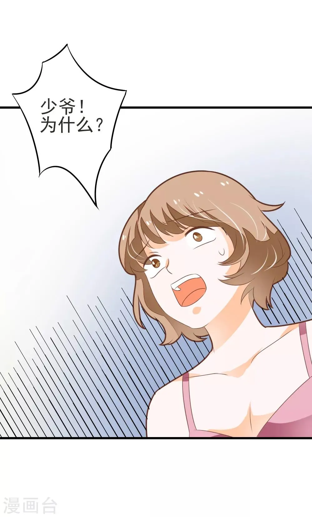 第59话 夏洛洛不是她！ 第22页