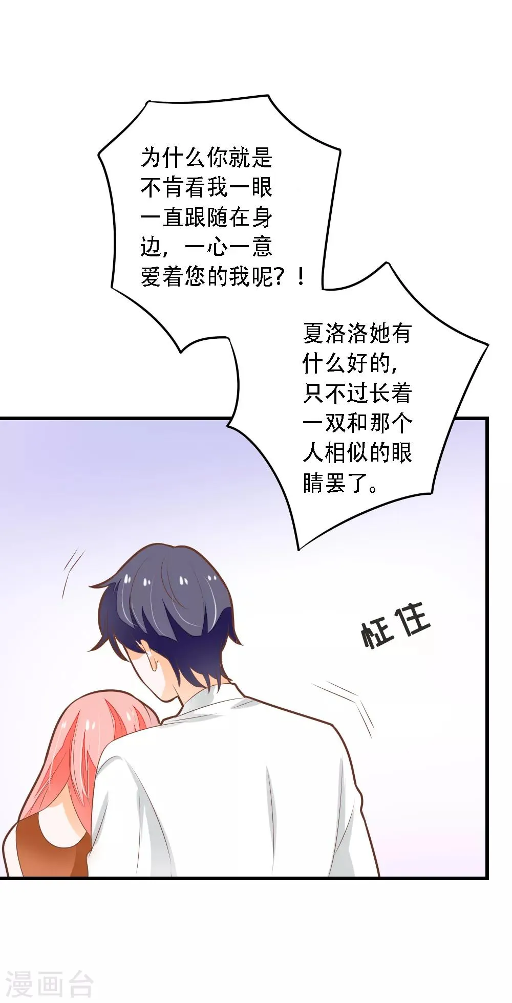 第59话 夏洛洛不是她！ 第23页