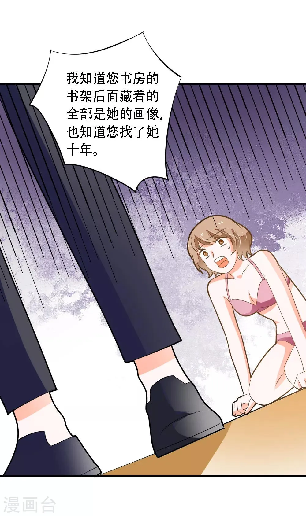 第59话 夏洛洛不是她！ 第26页