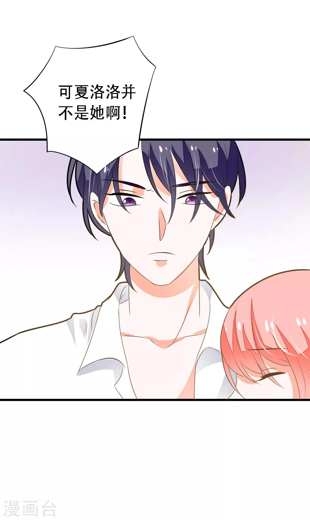 第59话 夏洛洛不是她！ 第27页