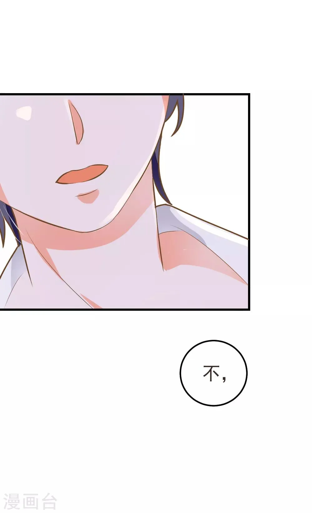 第59话 夏洛洛不是她！ 第30页
