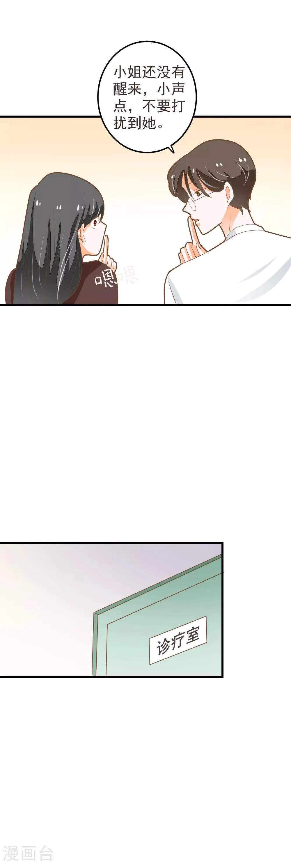 第60话 整夜的陪护 第8页