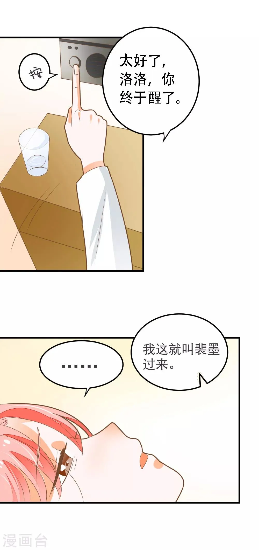 第60话 整夜的陪护 第11页