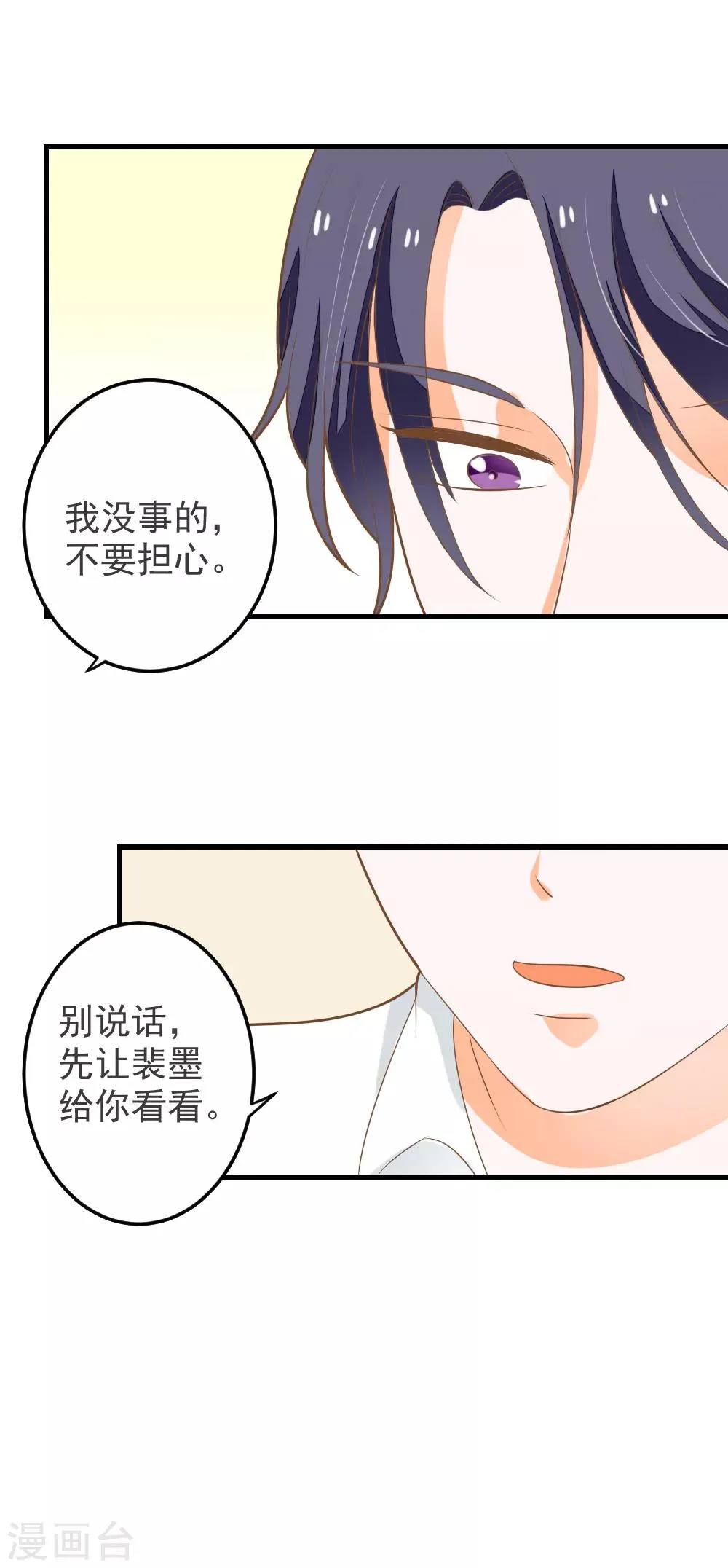 第60话 整夜的陪护 第12页