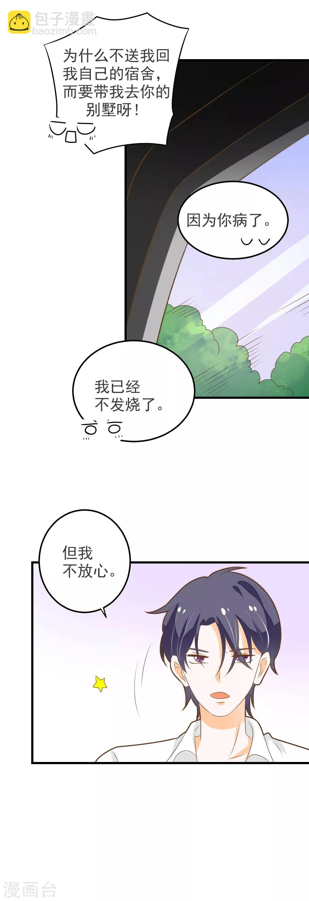 第60话 整夜的陪护 第24页
