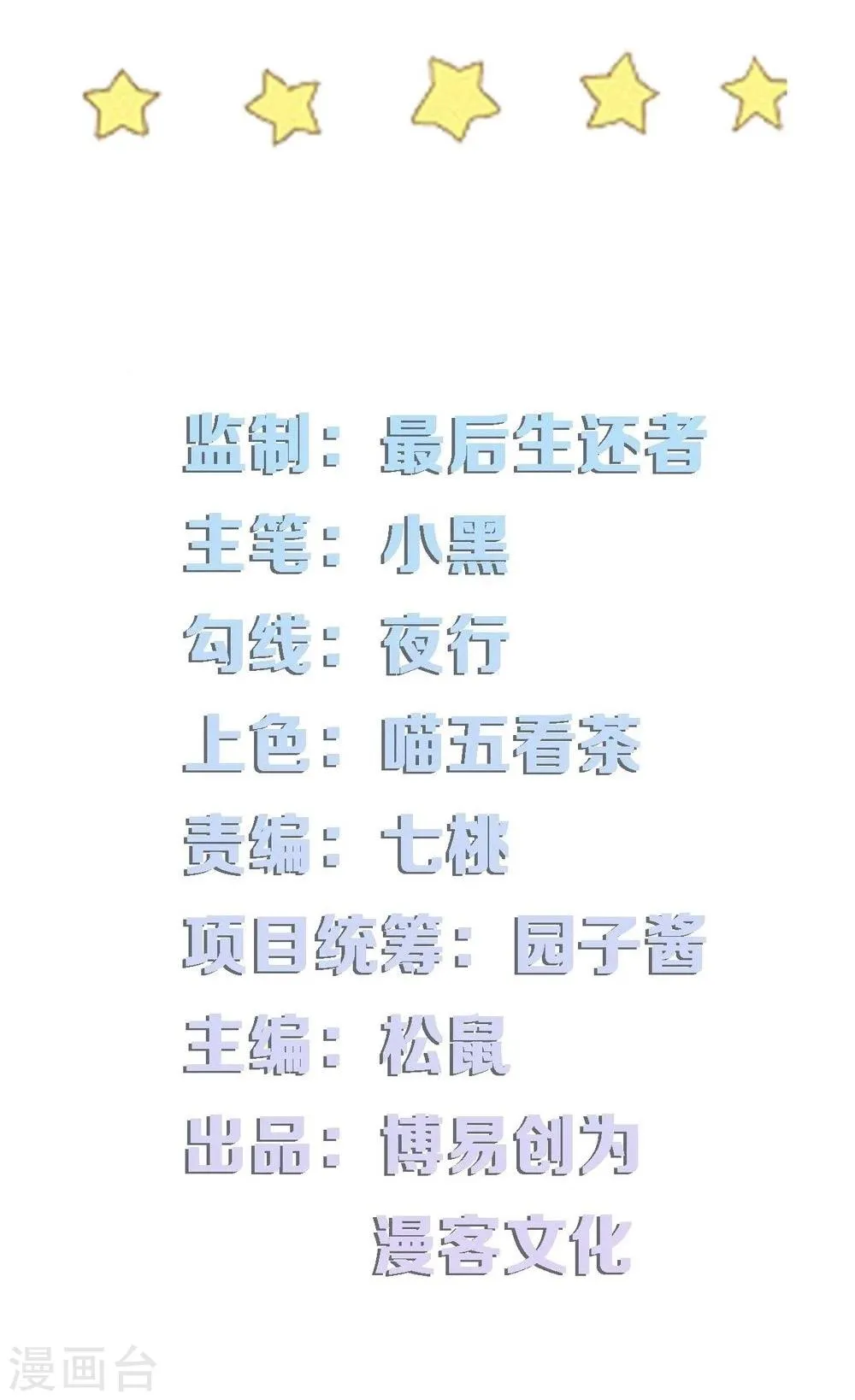 第61话 校医的秘密情人？ 第2页