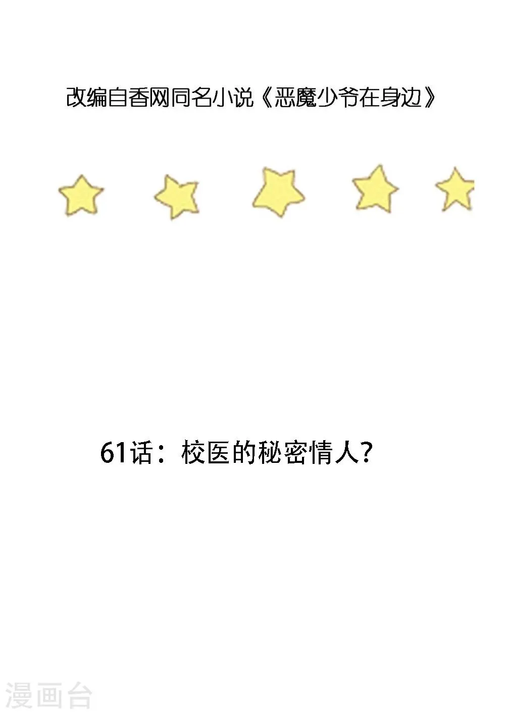 第61话 校医的秘密情人？ 第3页