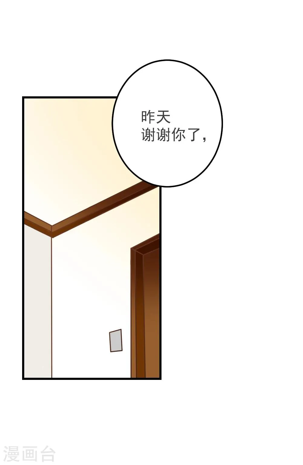 第61话 校医的秘密情人？ 第4页