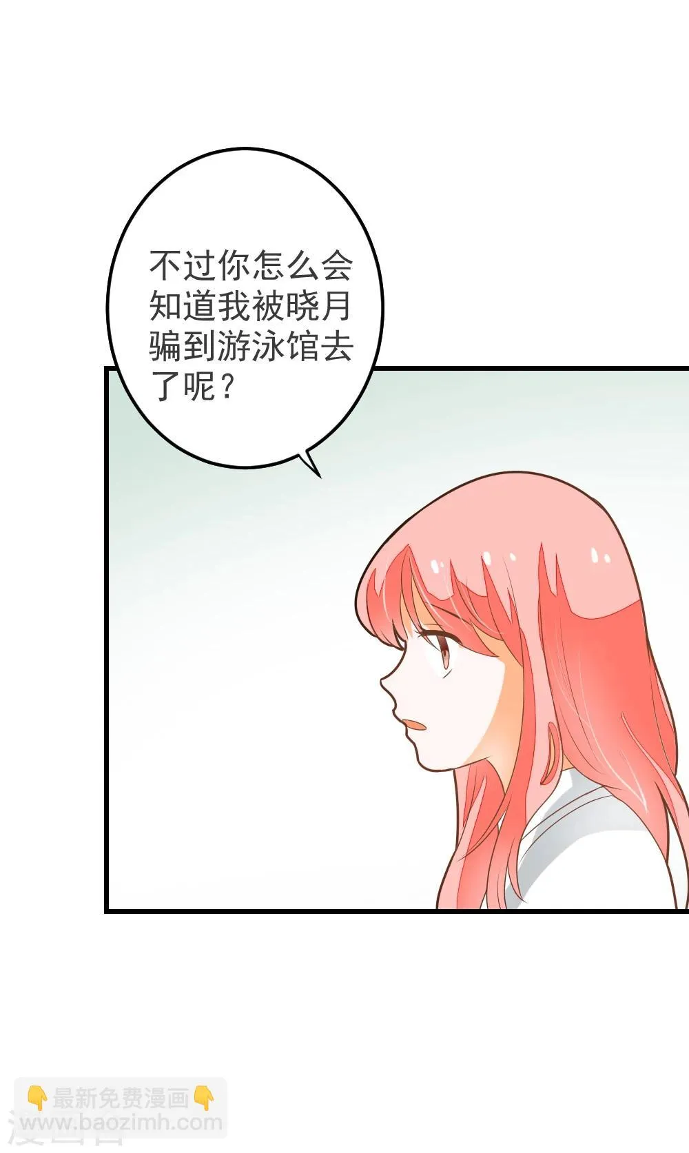 第61话 校医的秘密情人？ 第6页