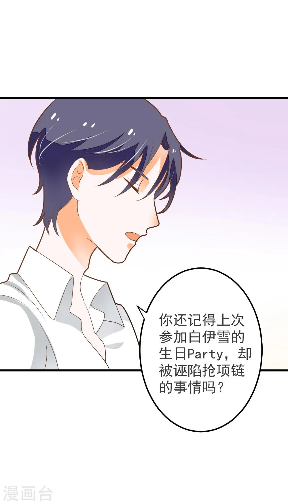 第61话 校医的秘密情人？ 第7页