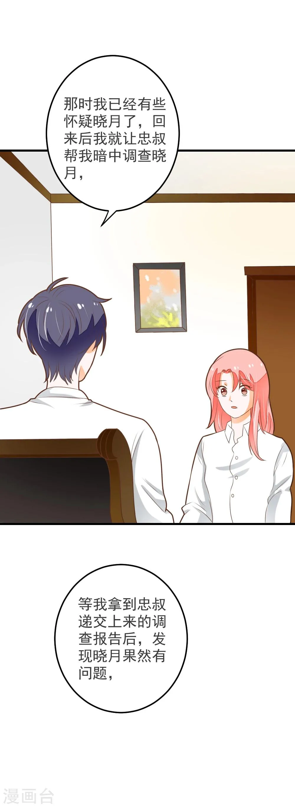第61话 校医的秘密情人？ 第8页