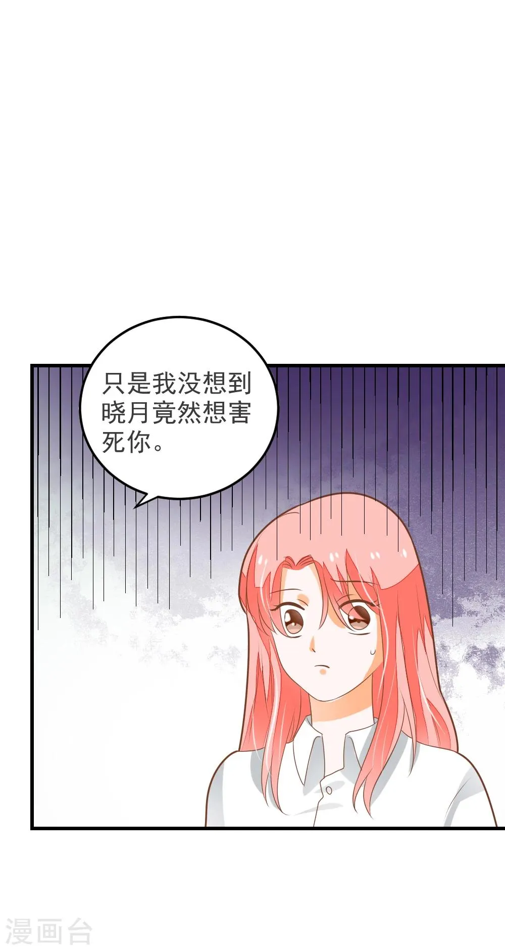 第61话 校医的秘密情人？ 第9页