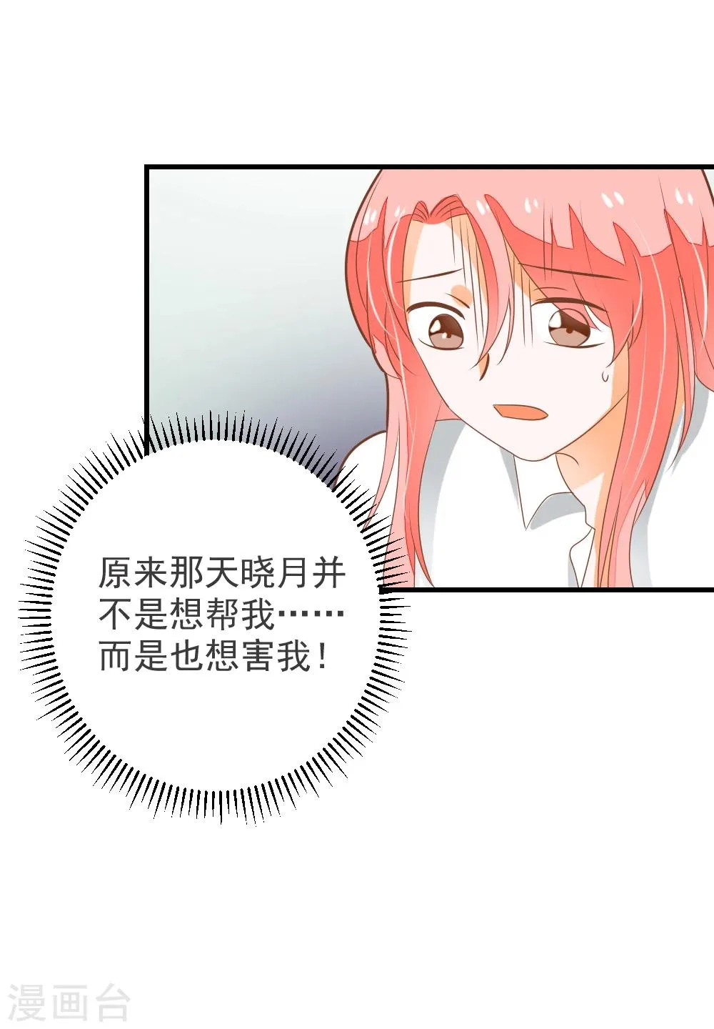 第61话 校医的秘密情人？ 第10页