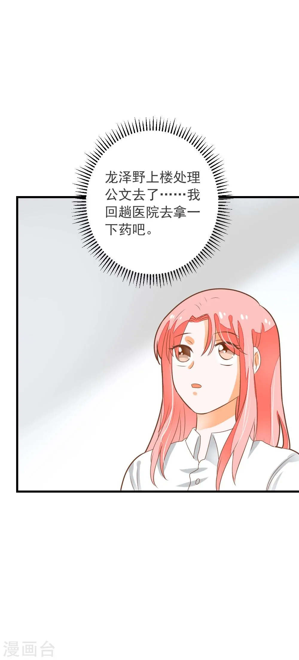 第61话 校医的秘密情人？ 第19页