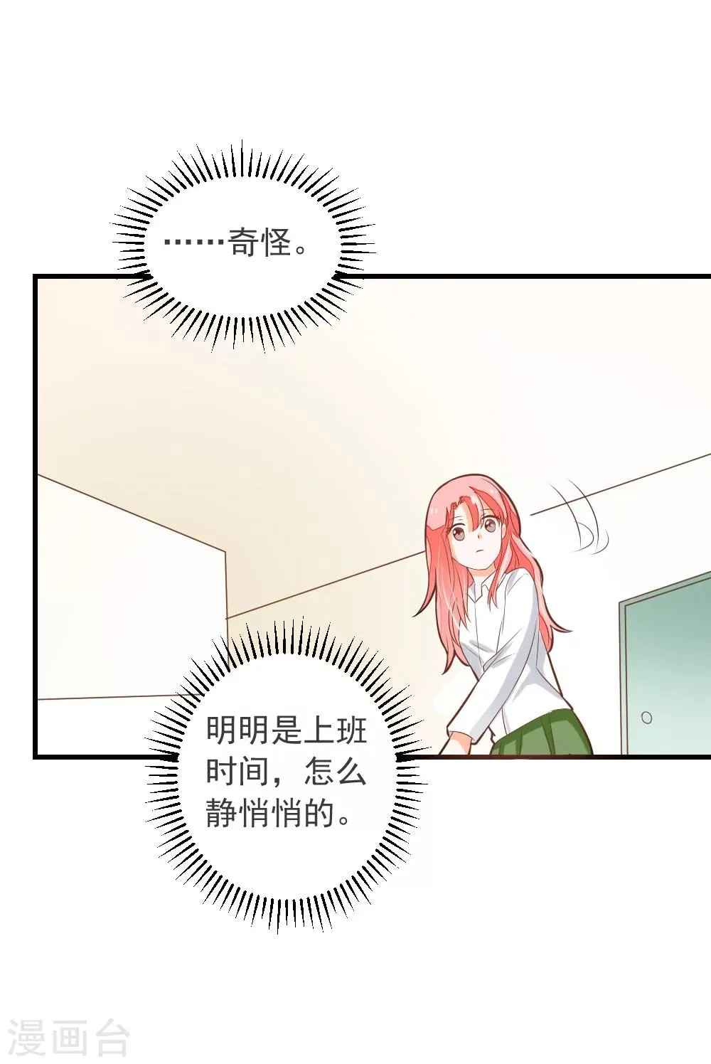 第61话 校医的秘密情人？ 第21页