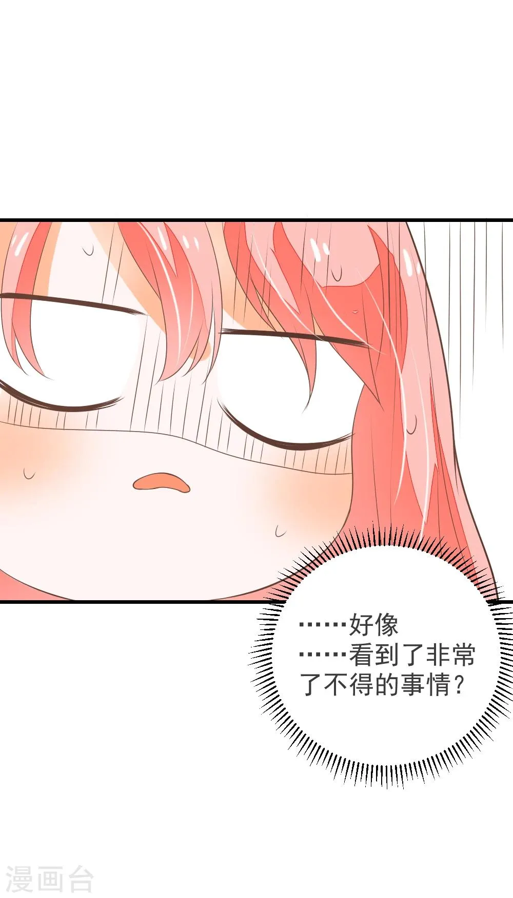 第61话 校医的秘密情人？ 第28页