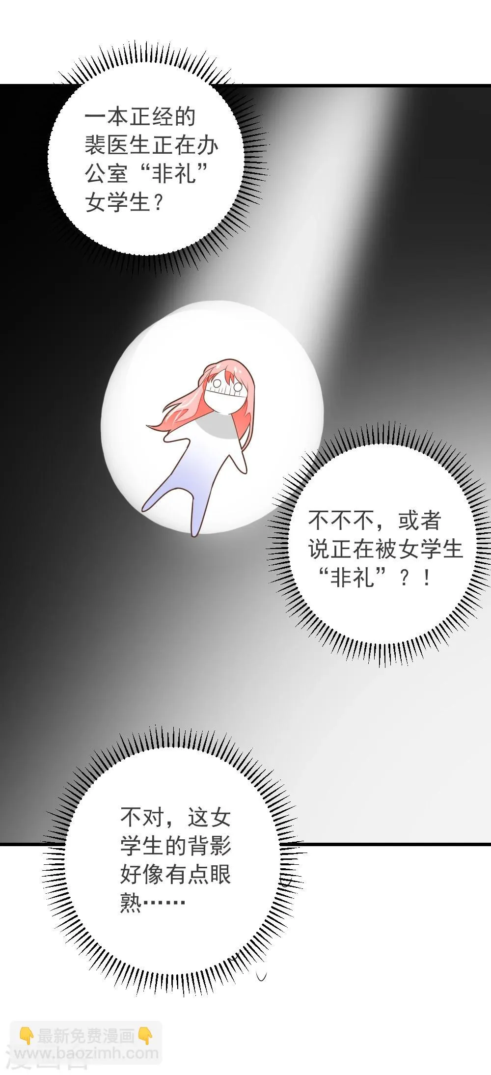 第61话 校医的秘密情人？ 第29页