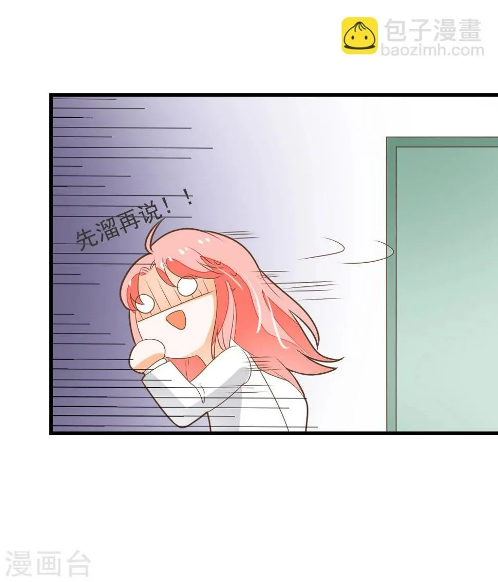 第61话 校医的秘密情人？ 第30页