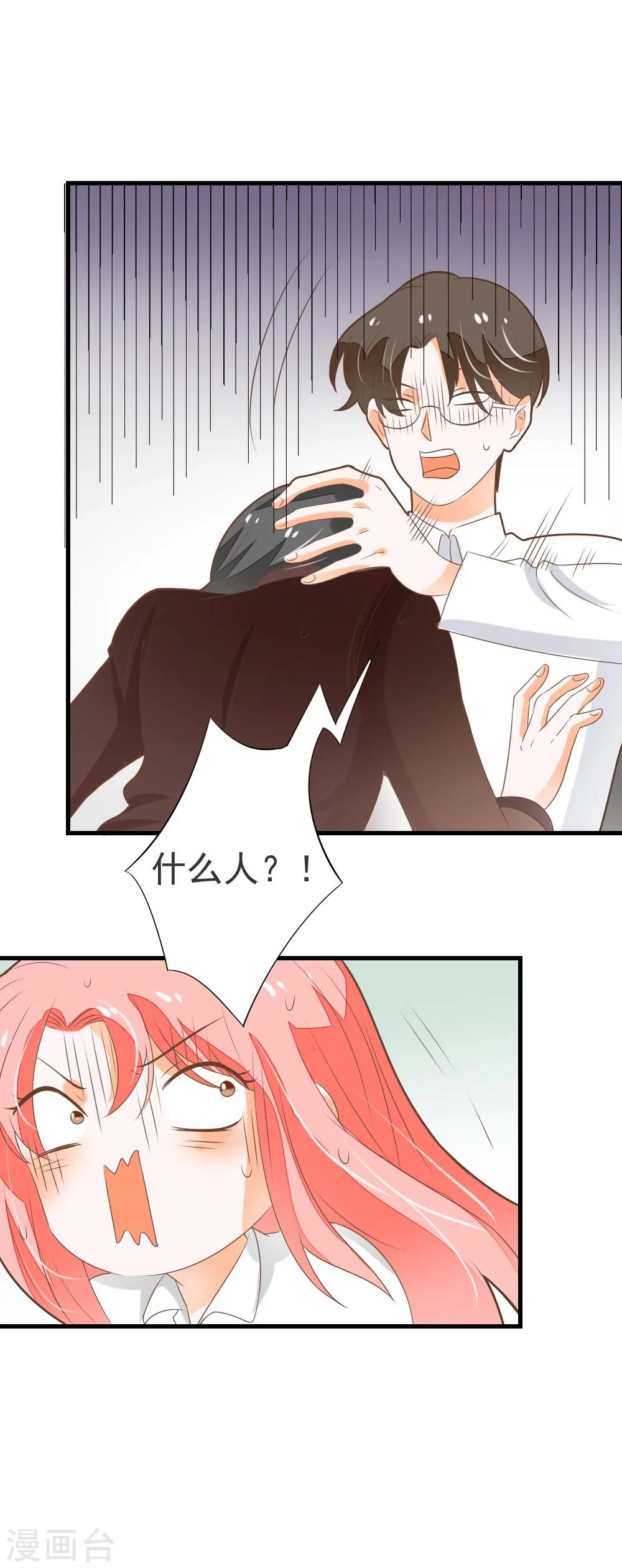 第61话 校医的秘密情人？ 第32页