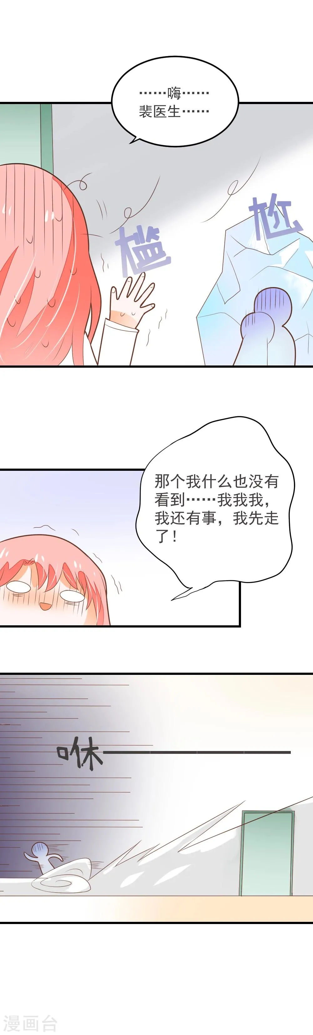 第61话 校医的秘密情人？ 第33页
