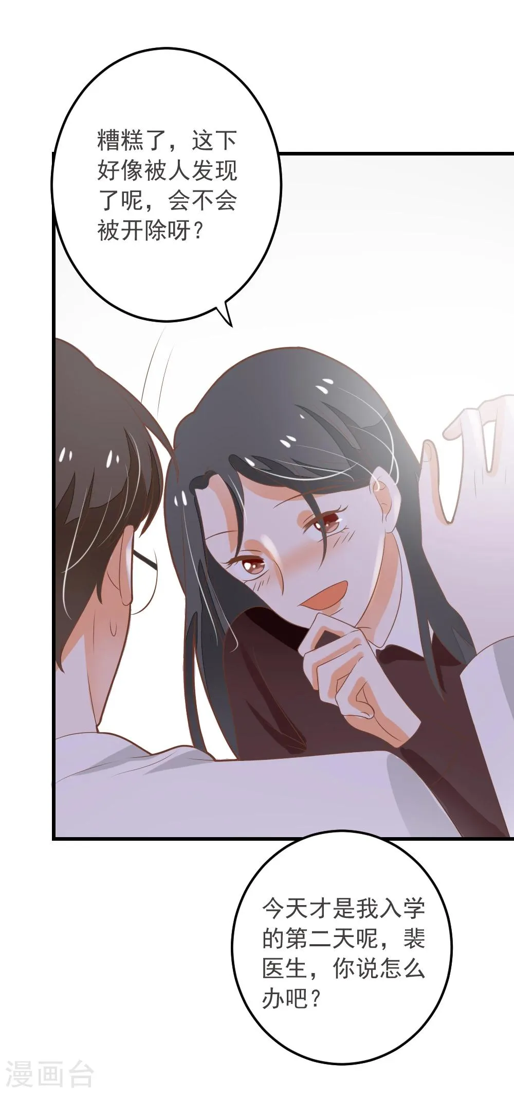 第61话 校医的秘密情人？ 第36页