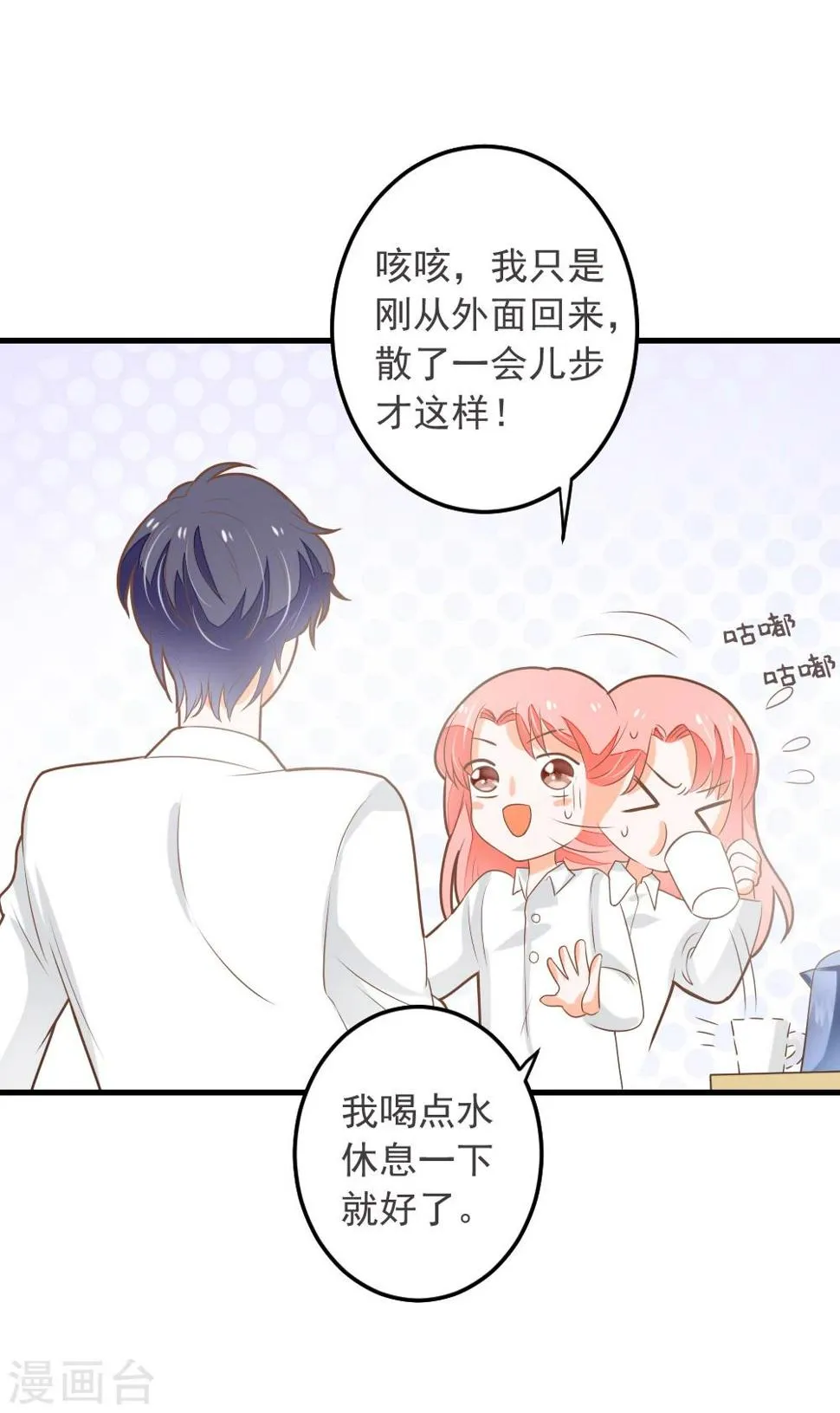 第62话 我亲自教你游泳 第8页