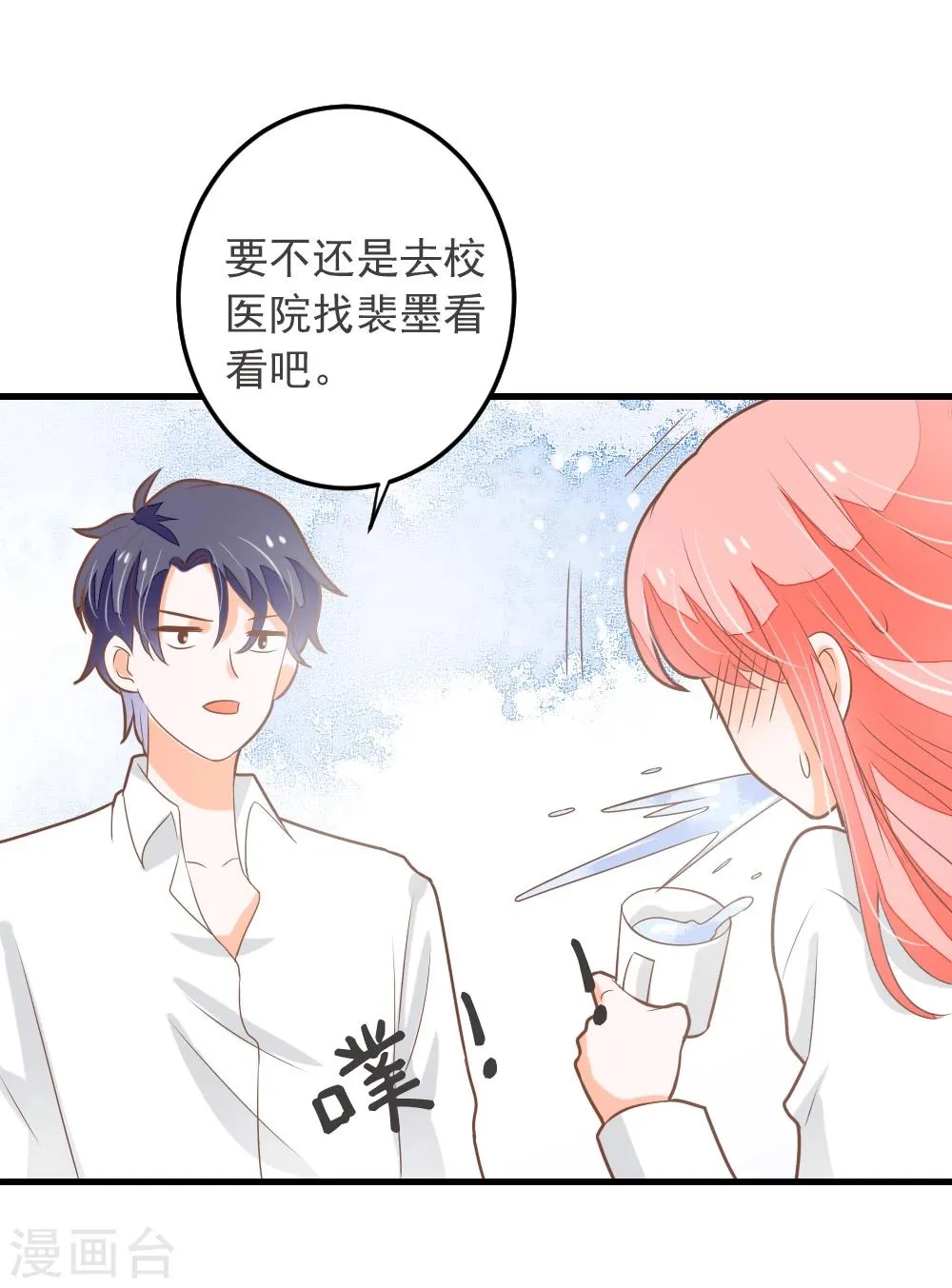 第62话 我亲自教你游泳 第9页