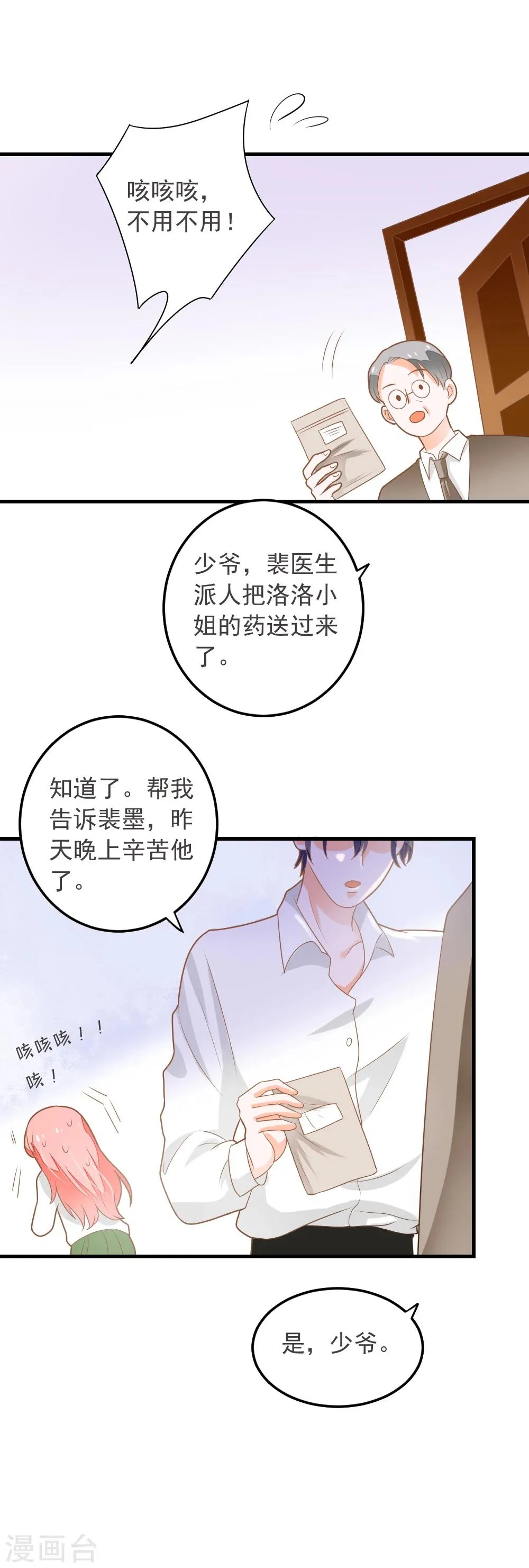 第62话 我亲自教你游泳 第10页
