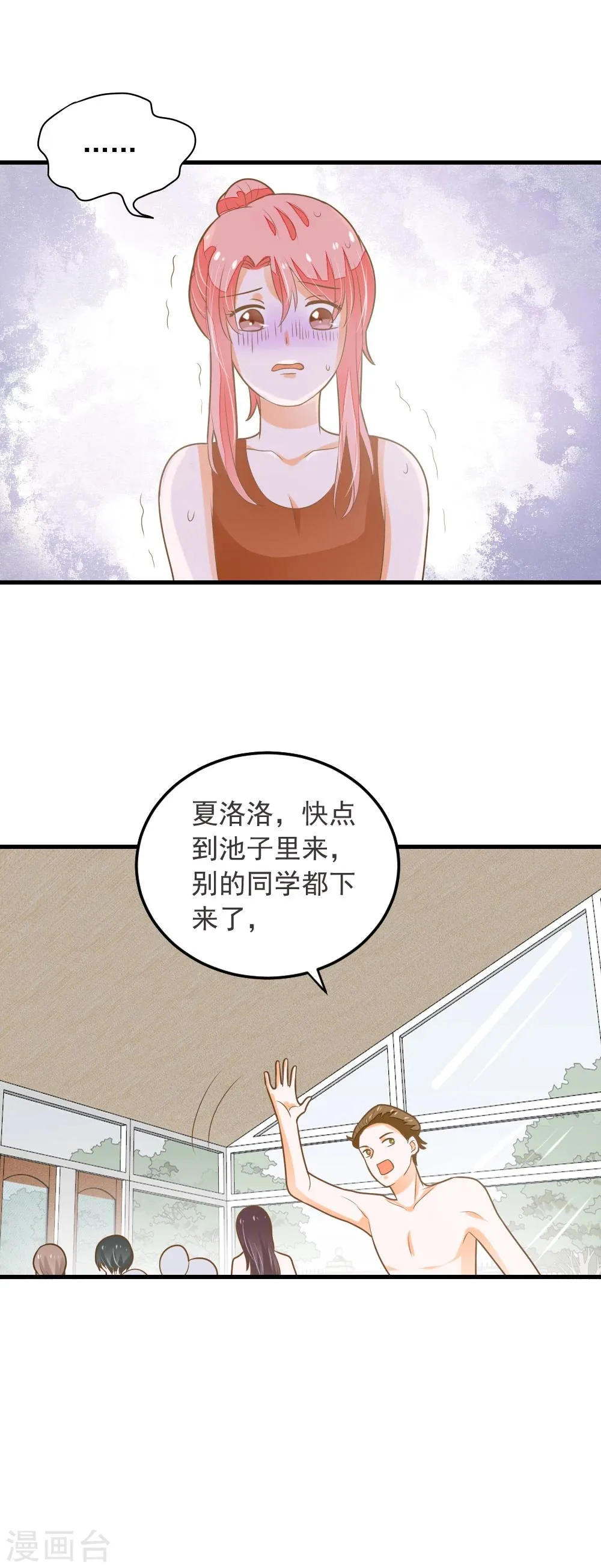 第62话 我亲自教你游泳 第20页