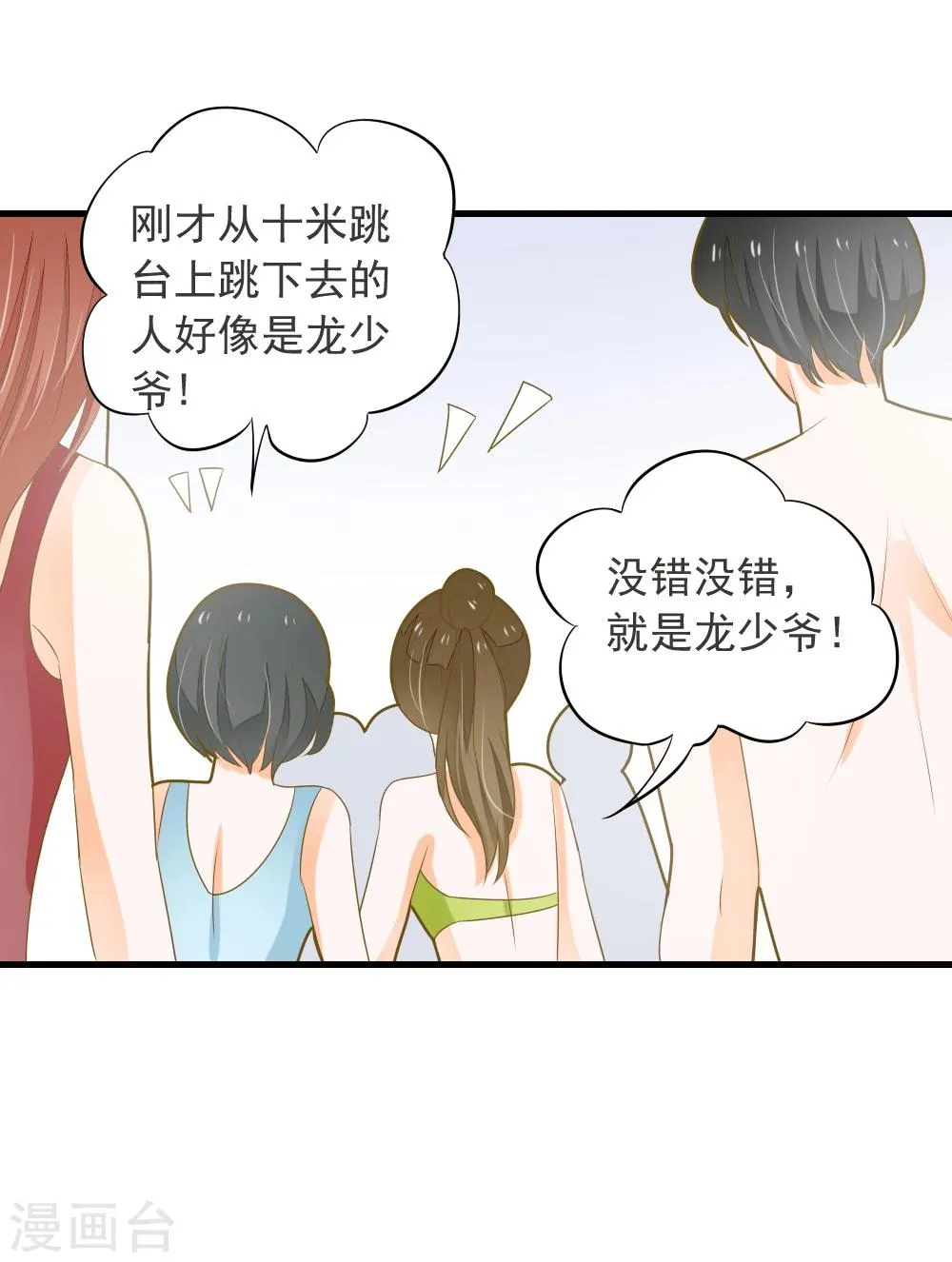 第62话 我亲自教你游泳 第24页