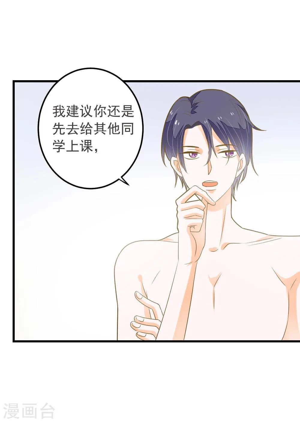 第62话 我亲自教你游泳 第29页