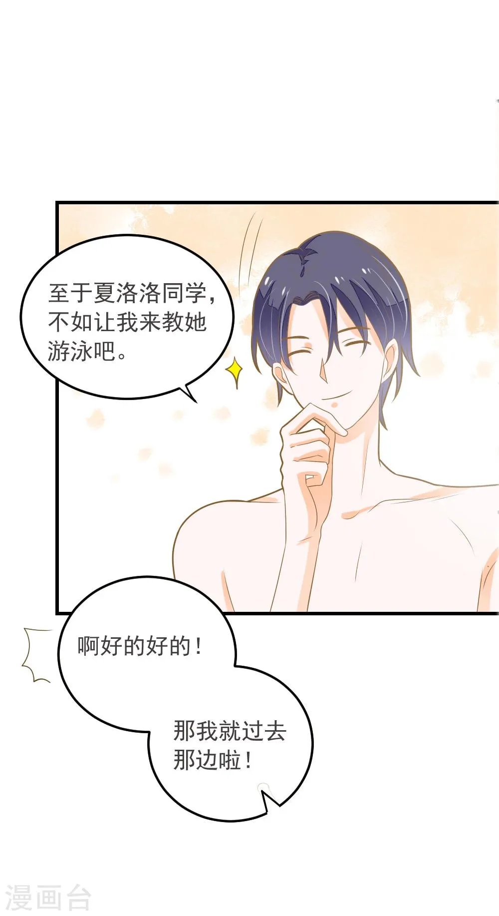 第62话 我亲自教你游泳 第30页