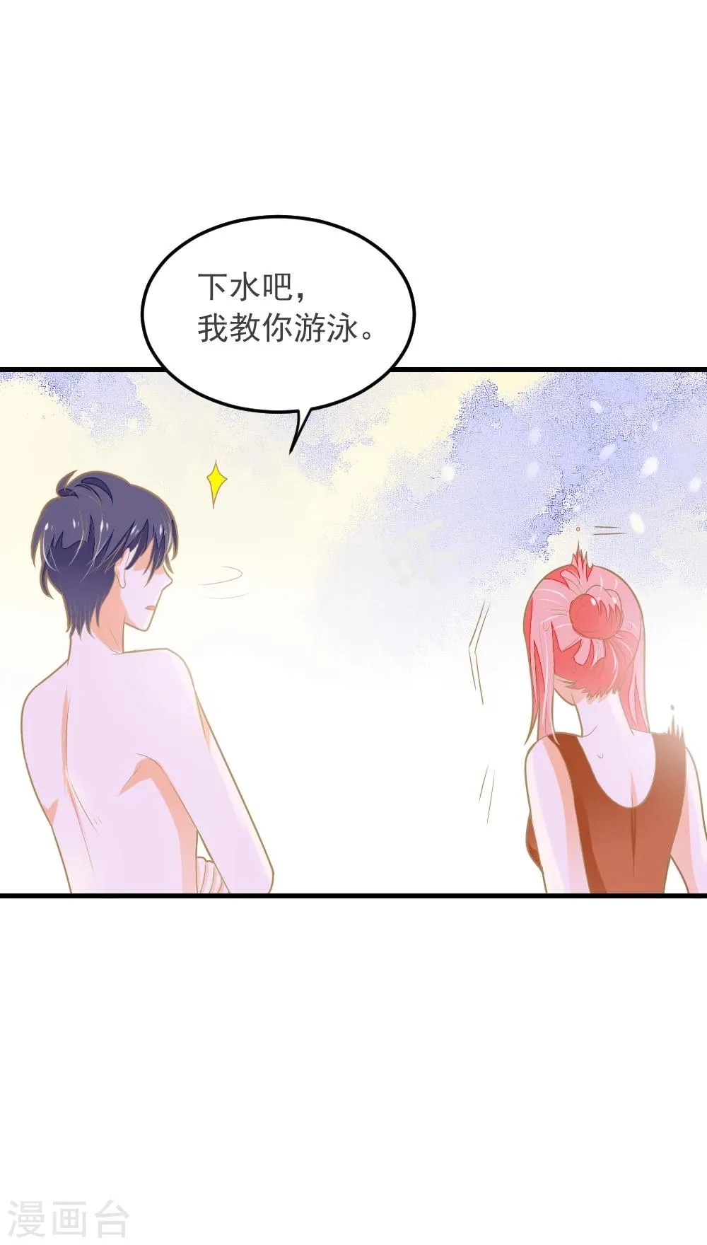 第62话 我亲自教你游泳 第32页